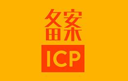 China ICP - A Must to Launch Your Website in Mainland China